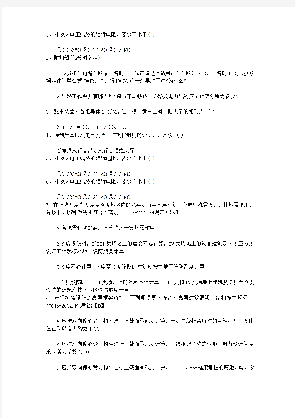 2015年山西省结构工程师考试通关十招最新考试试题库(完整版)