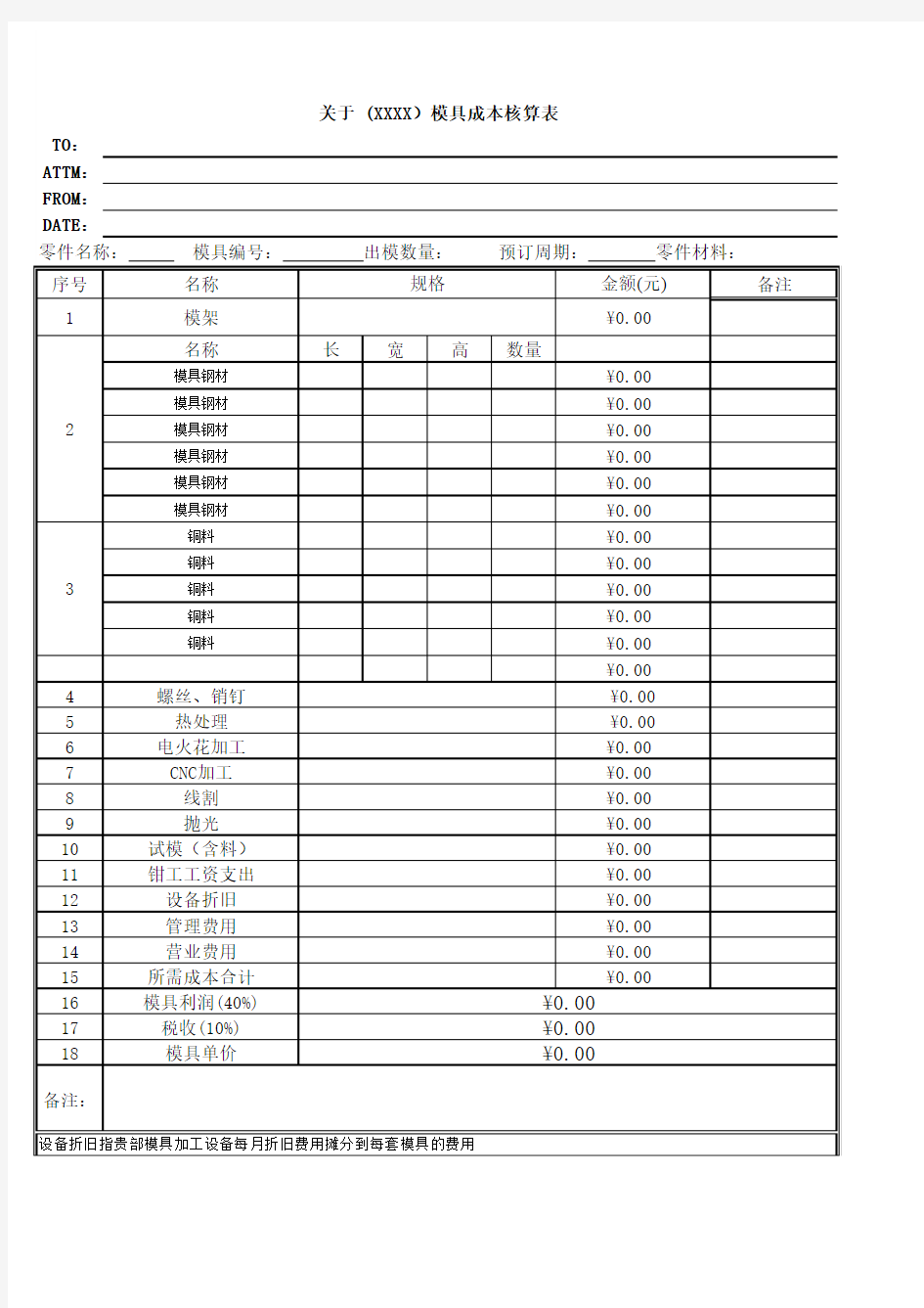 模具报价表参考模板