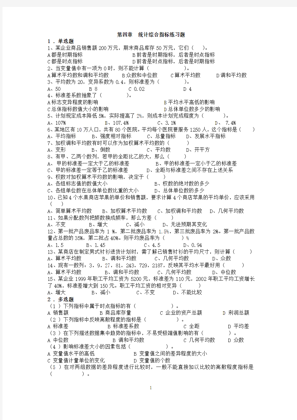 统计学练习题