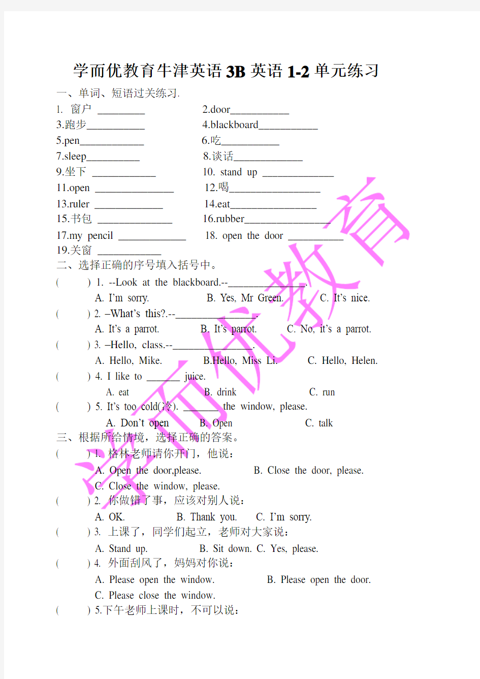 译林版牛津小学英语3BUnit1、2测试卷