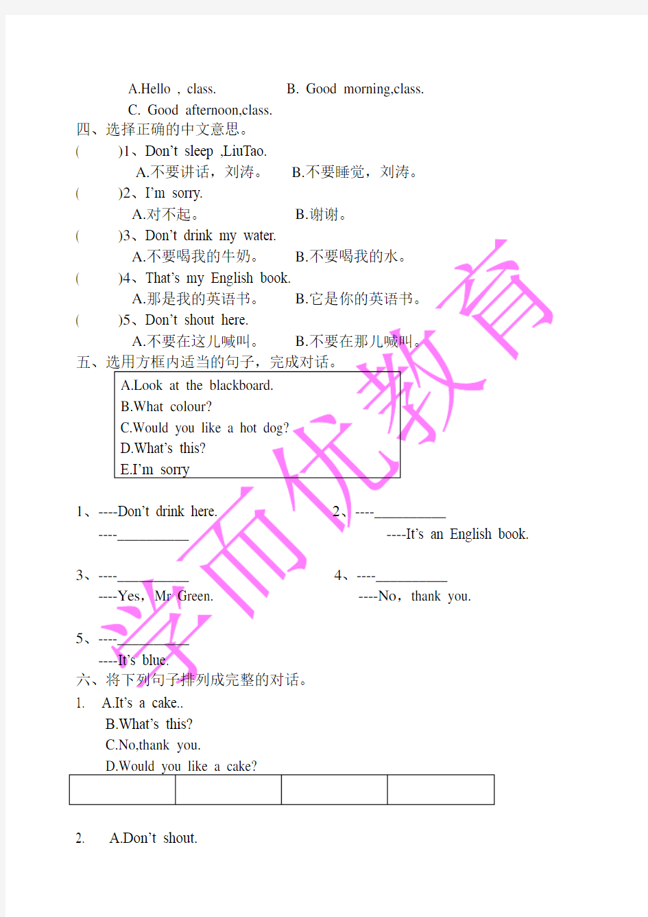 译林版牛津小学英语3BUnit1、2测试卷