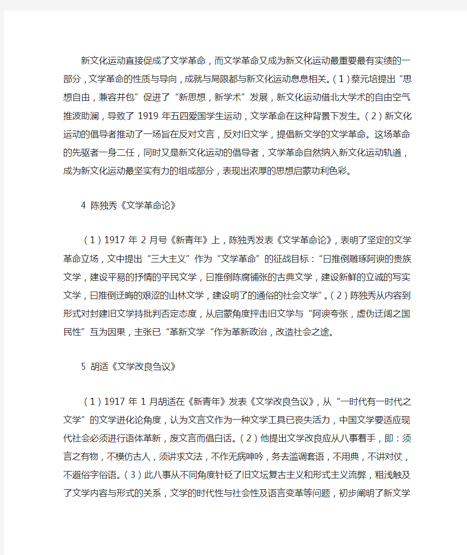 中国现当代文学考研名词解释完整版