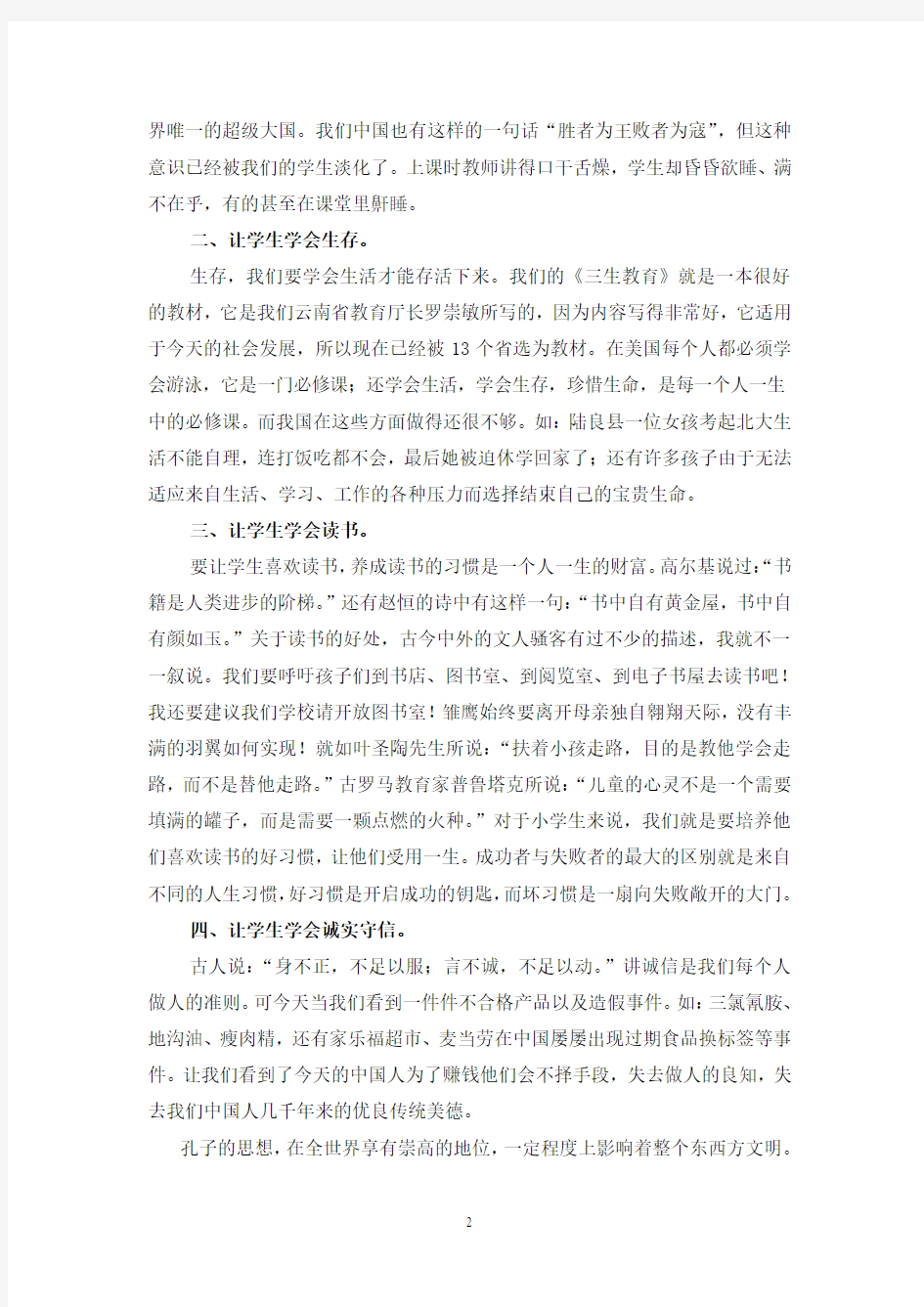 龚春梅《我的语文教育观》1