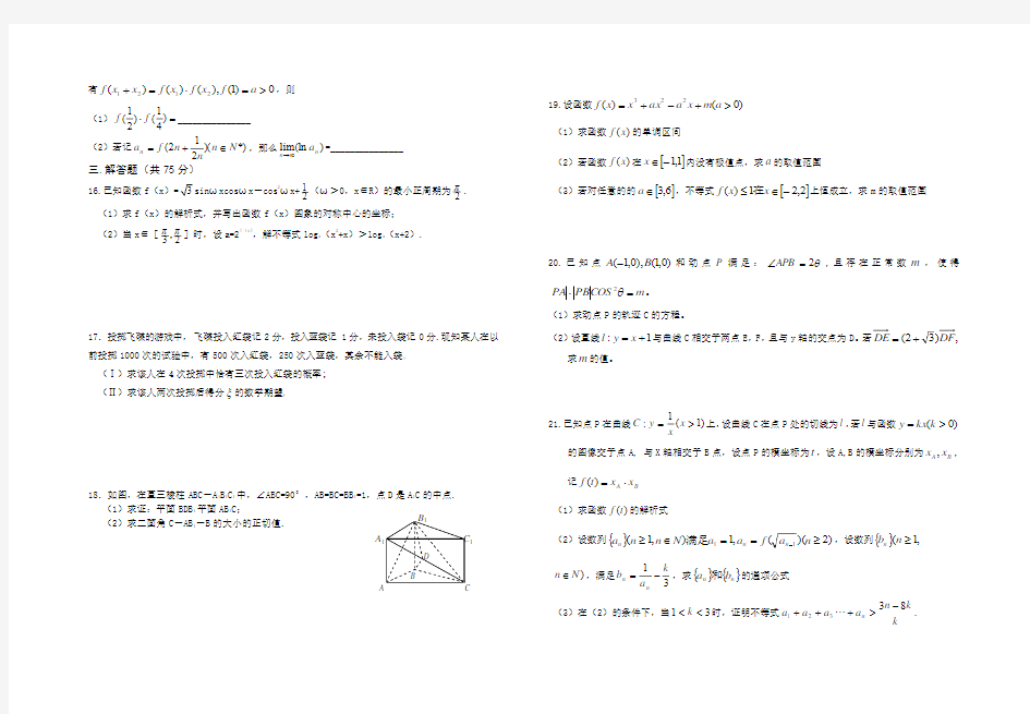 黄冈市09届第二轮复习高三数学理科交流试题(5)