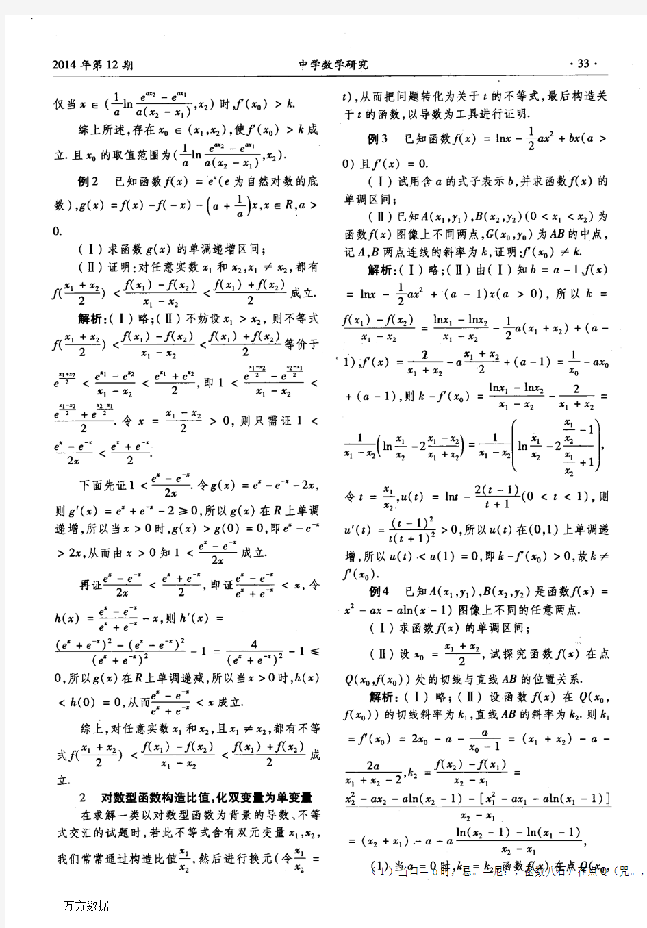 32构造函数巧证双元不等式