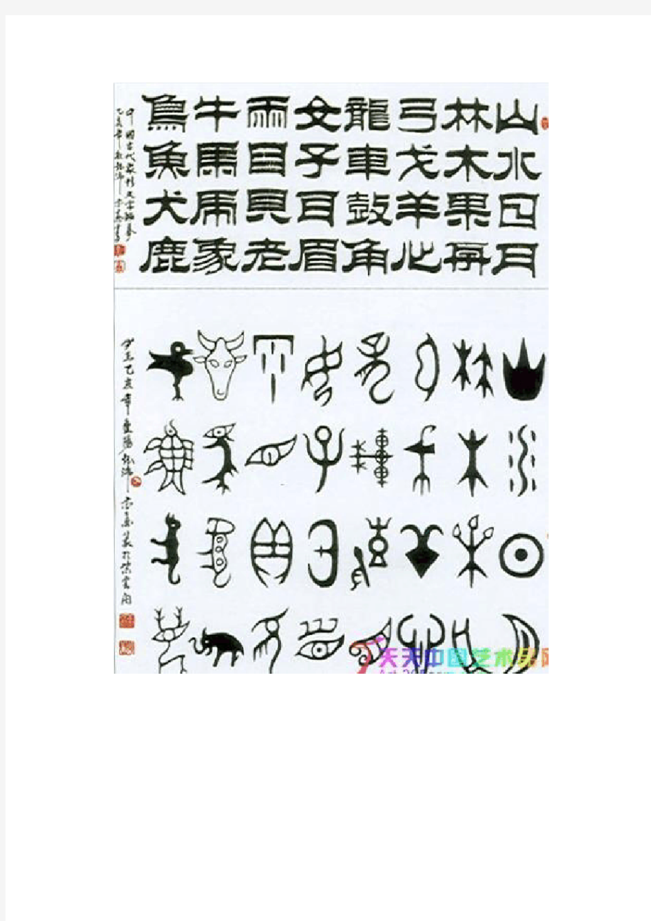 中国象形字对照表大全