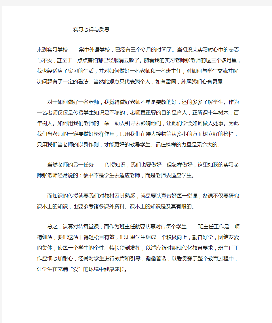 教师实习感想和体会