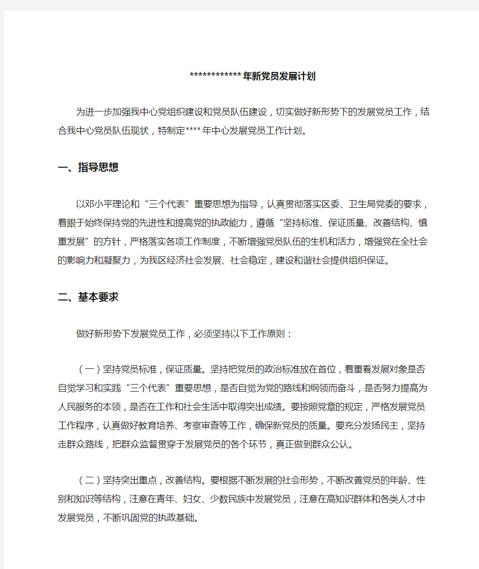 新党员发展计划