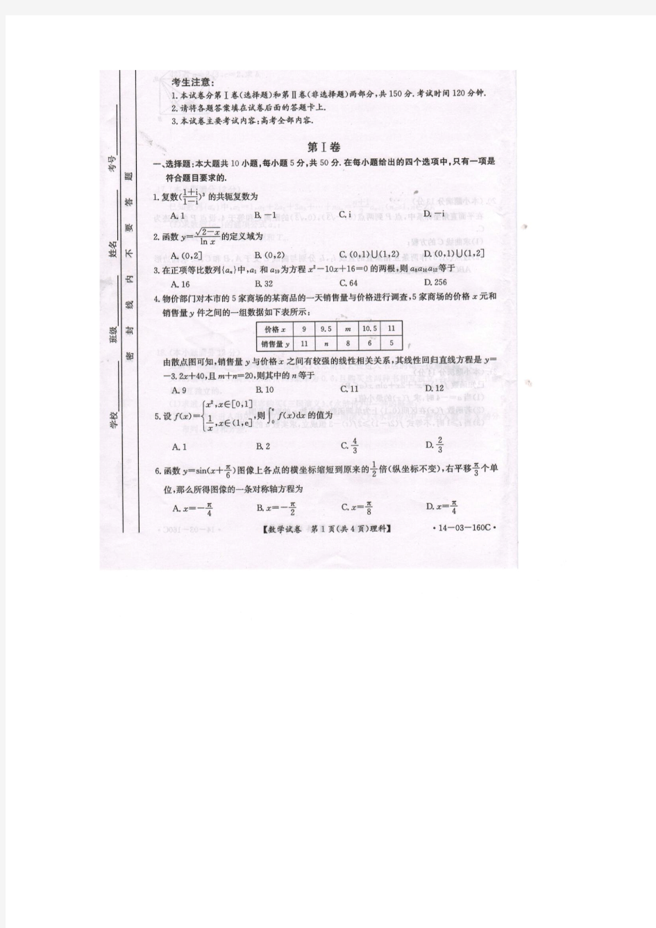 江西省九江地区2014届高三重点高中模拟考试 数学(理)试题 扫描版含答案