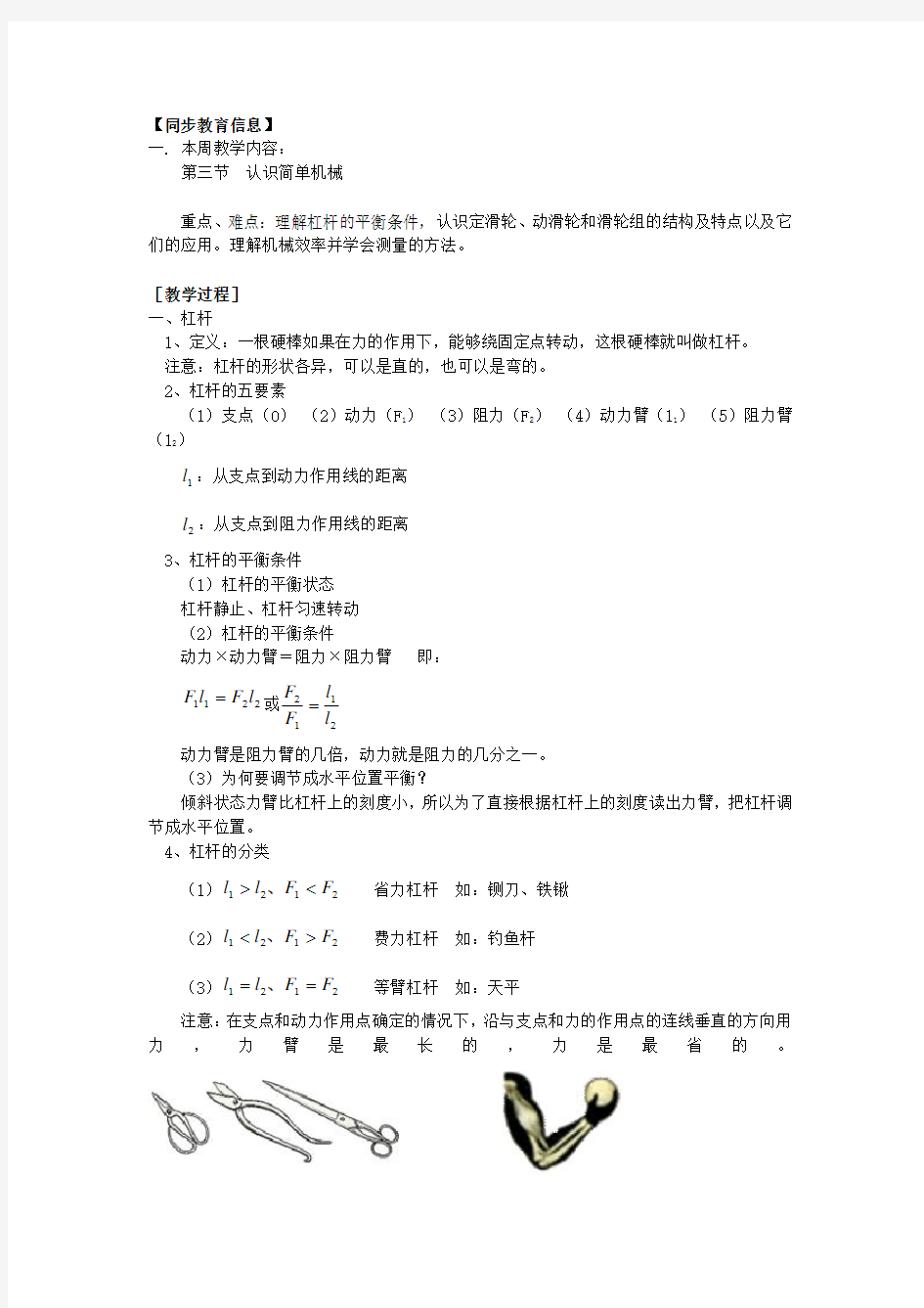 初三自然科学认识简单机械知识精讲 浙江版