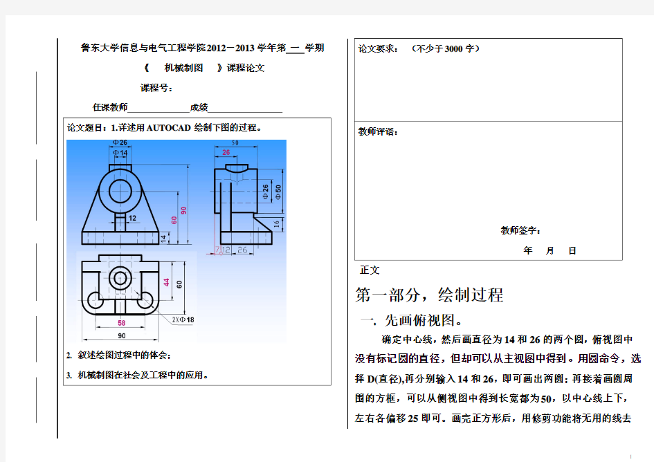机械制图课程论文