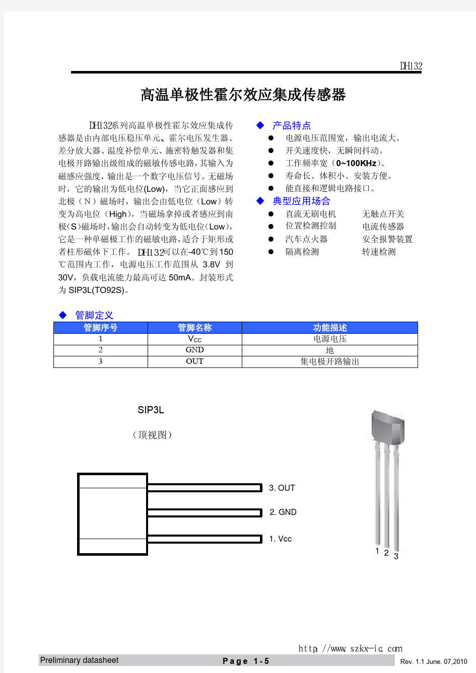 常开型霍尔开关DH132