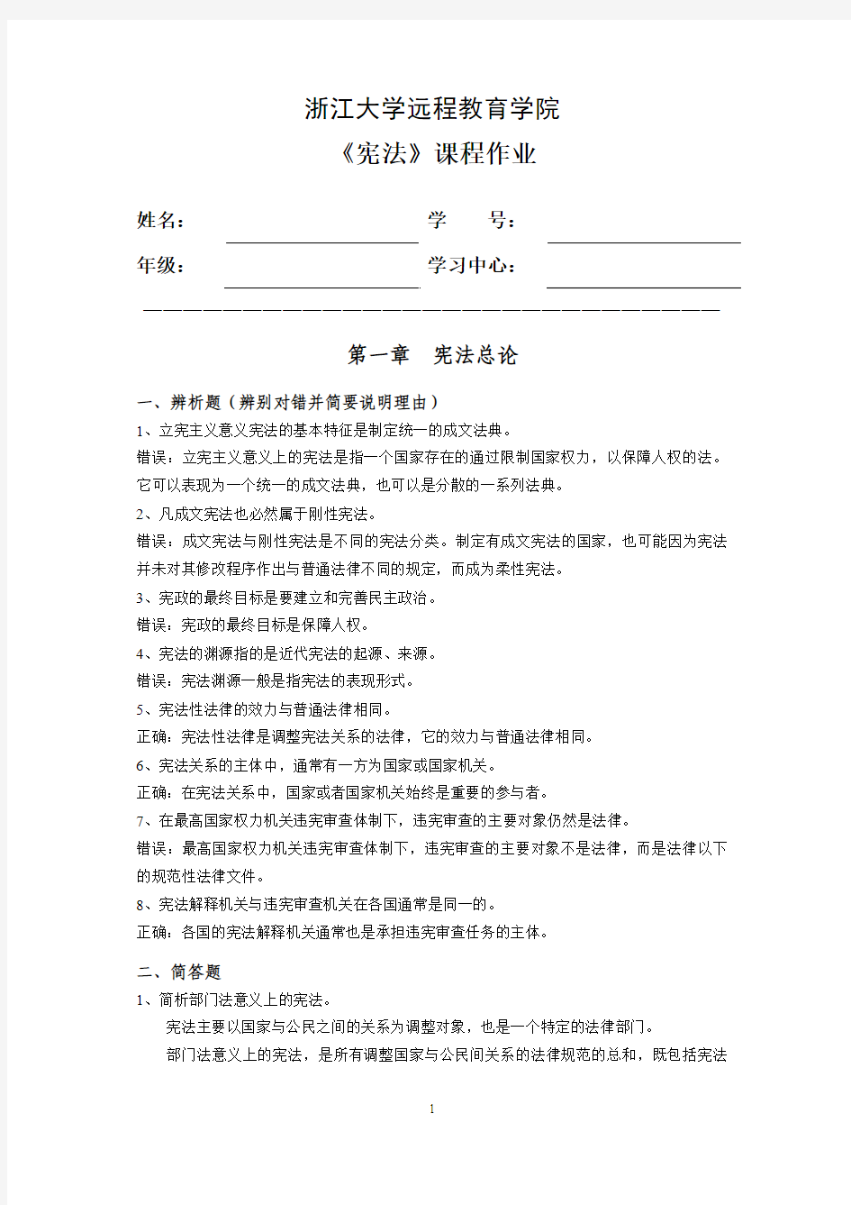 2015春季完成版宪法离线作业(必)