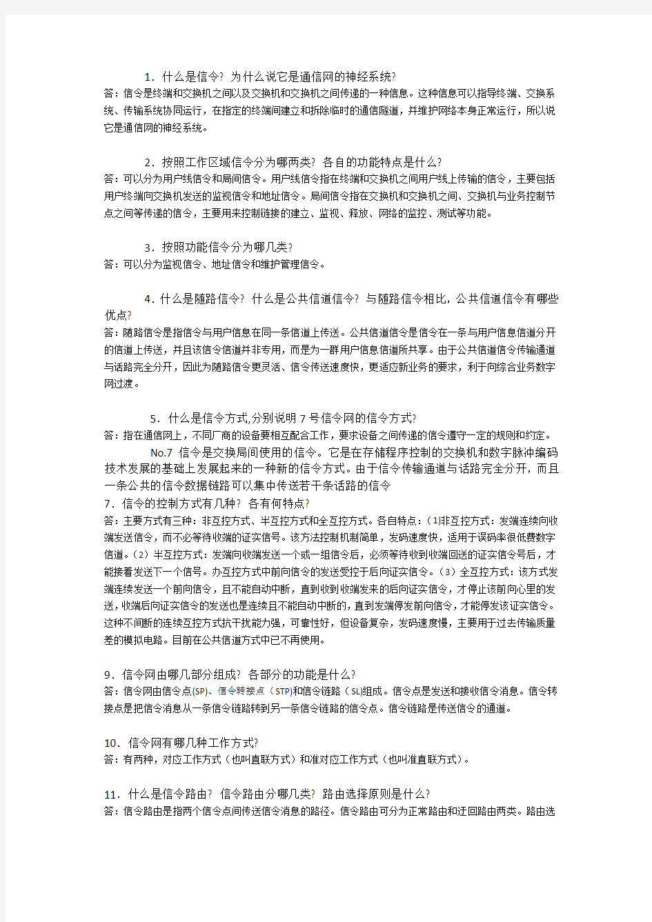 通信网概论第三章思考题