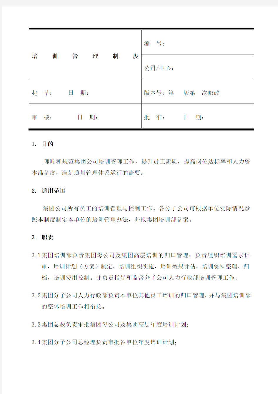 企业培训管理制度 全新版 