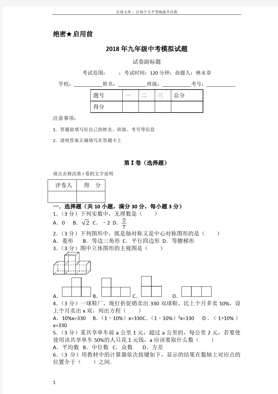 九年级2018数学中考模拟试题及答案