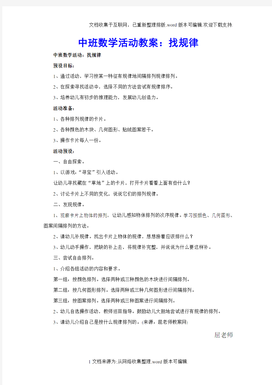 中班数学活动教案找规律