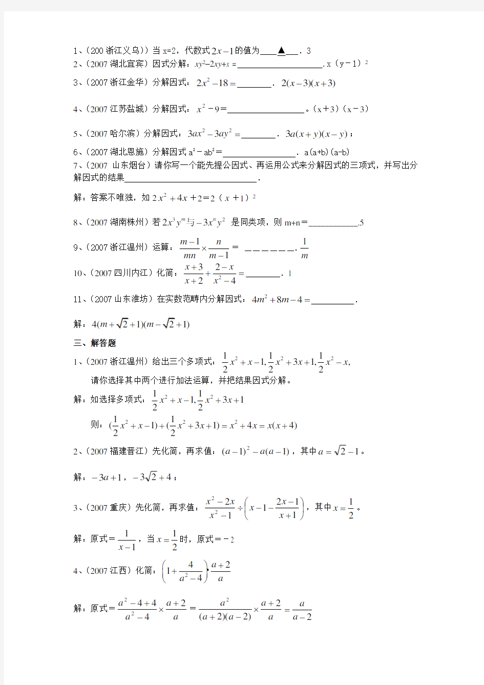 中考数学试题分类汇编