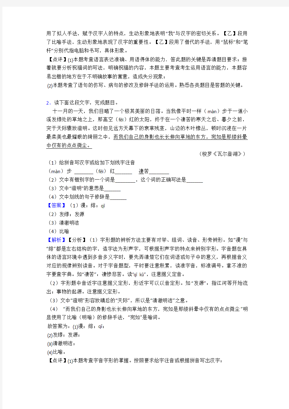 初中中考语文修辞手法及运用训练试题整理及答案(Word版)