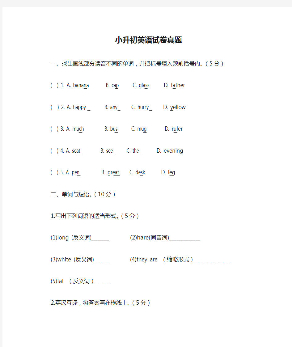 小升初英语试卷真题及答案