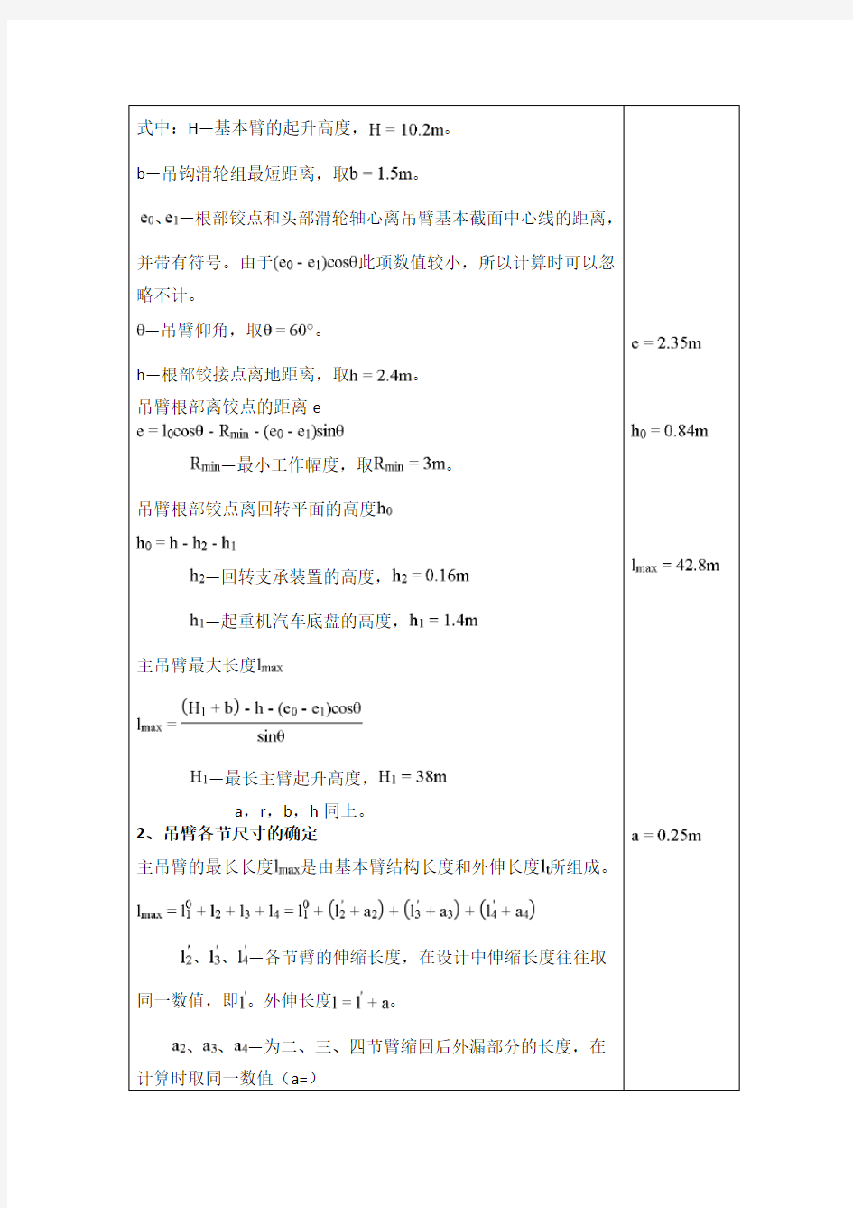 25吨位起重机伸缩机构液压系统设计