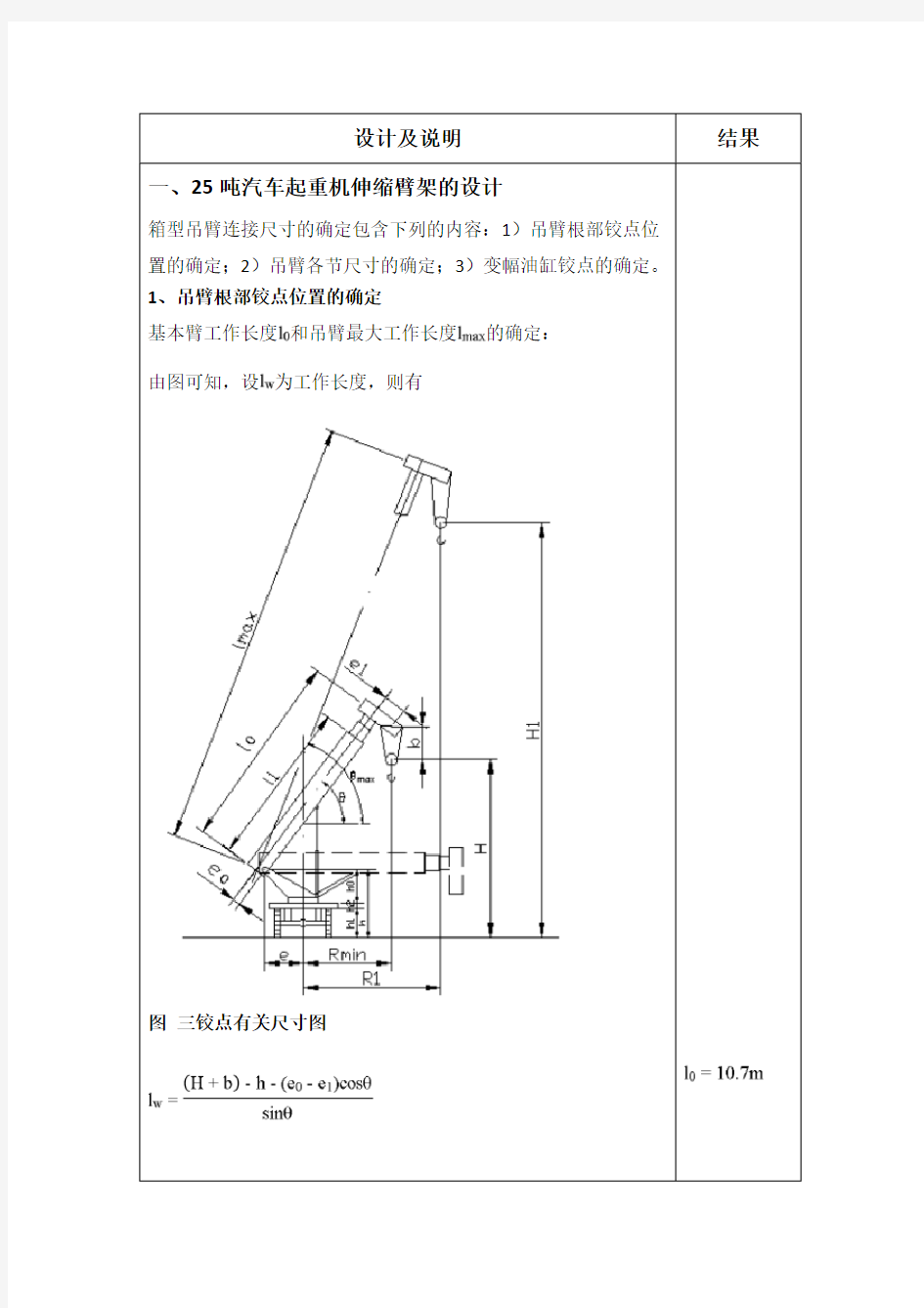 25吨位起重机伸缩机构液压系统设计