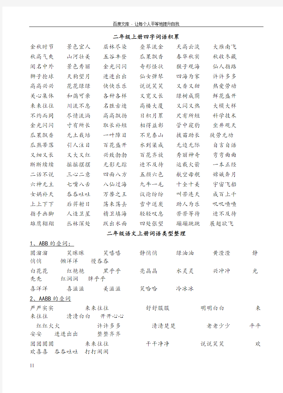 二年级上册四字词语积累