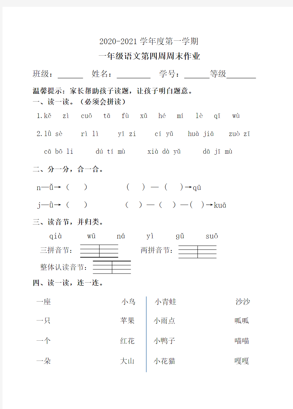 一年级语文上册试题：第4周周末作业(部编版)