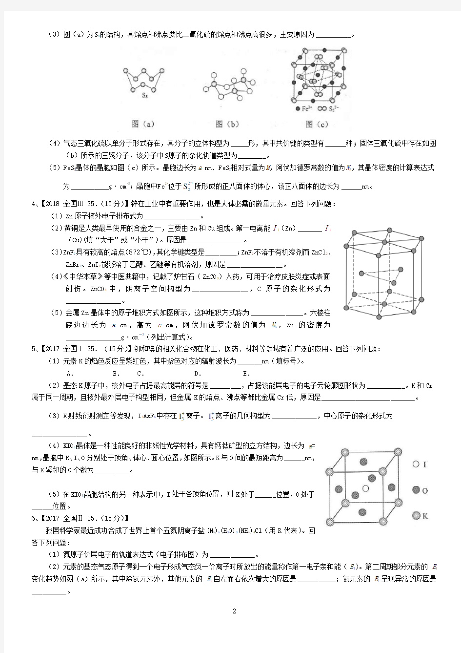 2018专题复习选修三物质结构与性质部分(共10题)无答案