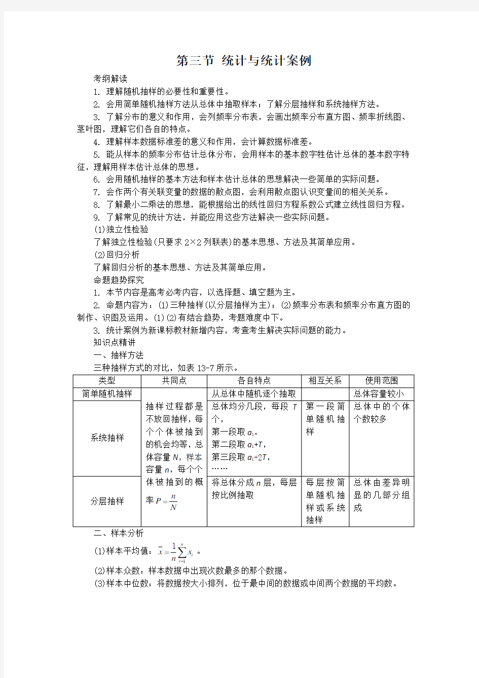 2018年高考数学总复习  统计与统计案例