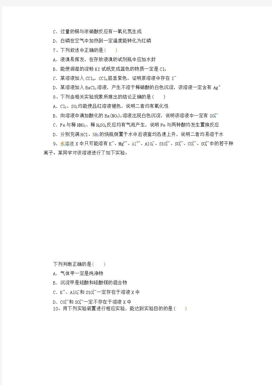 河北省邯郸市复兴中学2020届高三化学第三次月考试题(无答案)新人教版