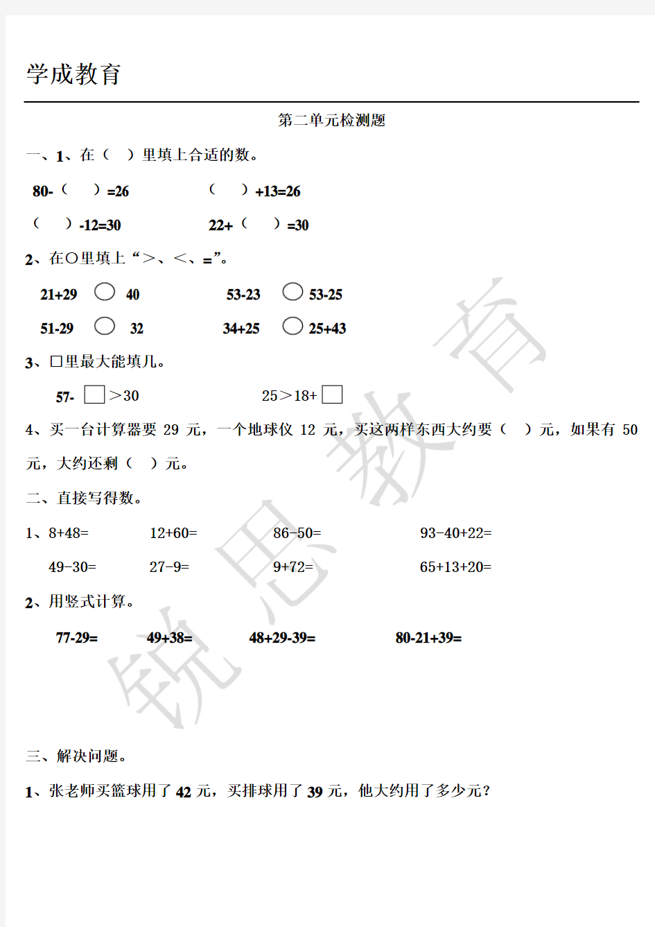 小学二年级上册数学100以内加减法测试题