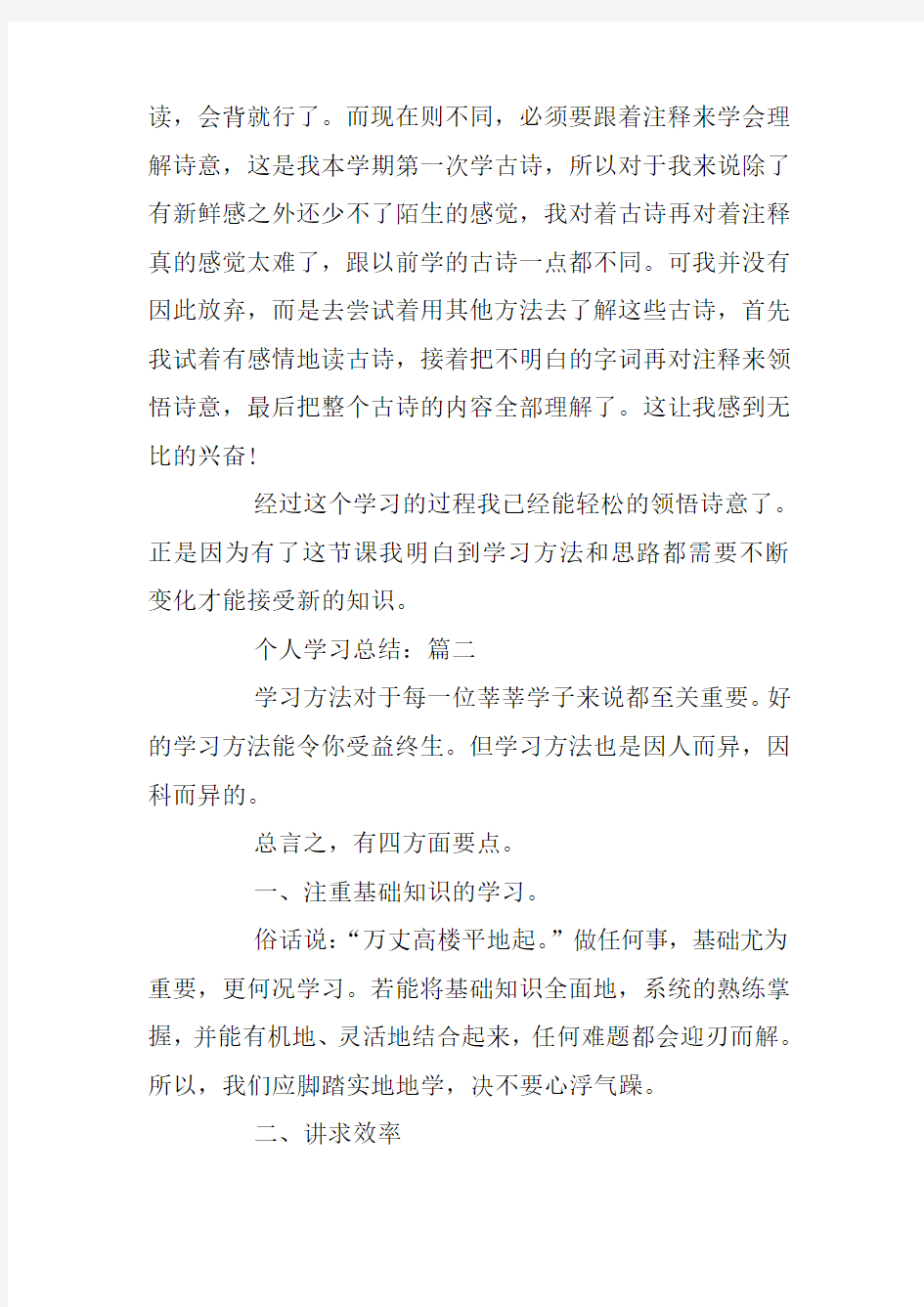 关于个人学习感悟5篇