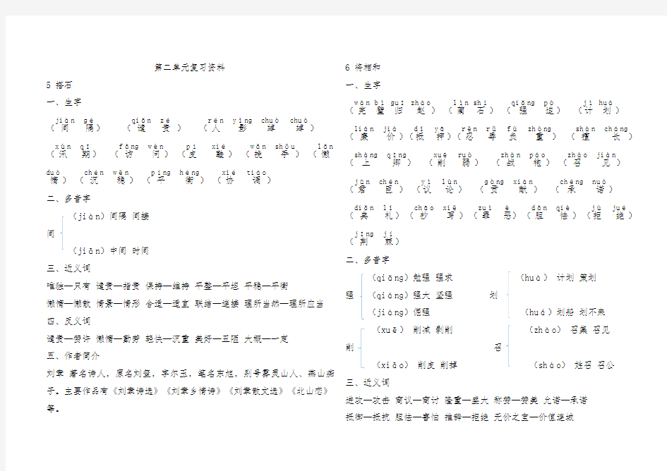 部编版五年级语文第二单元复习资料