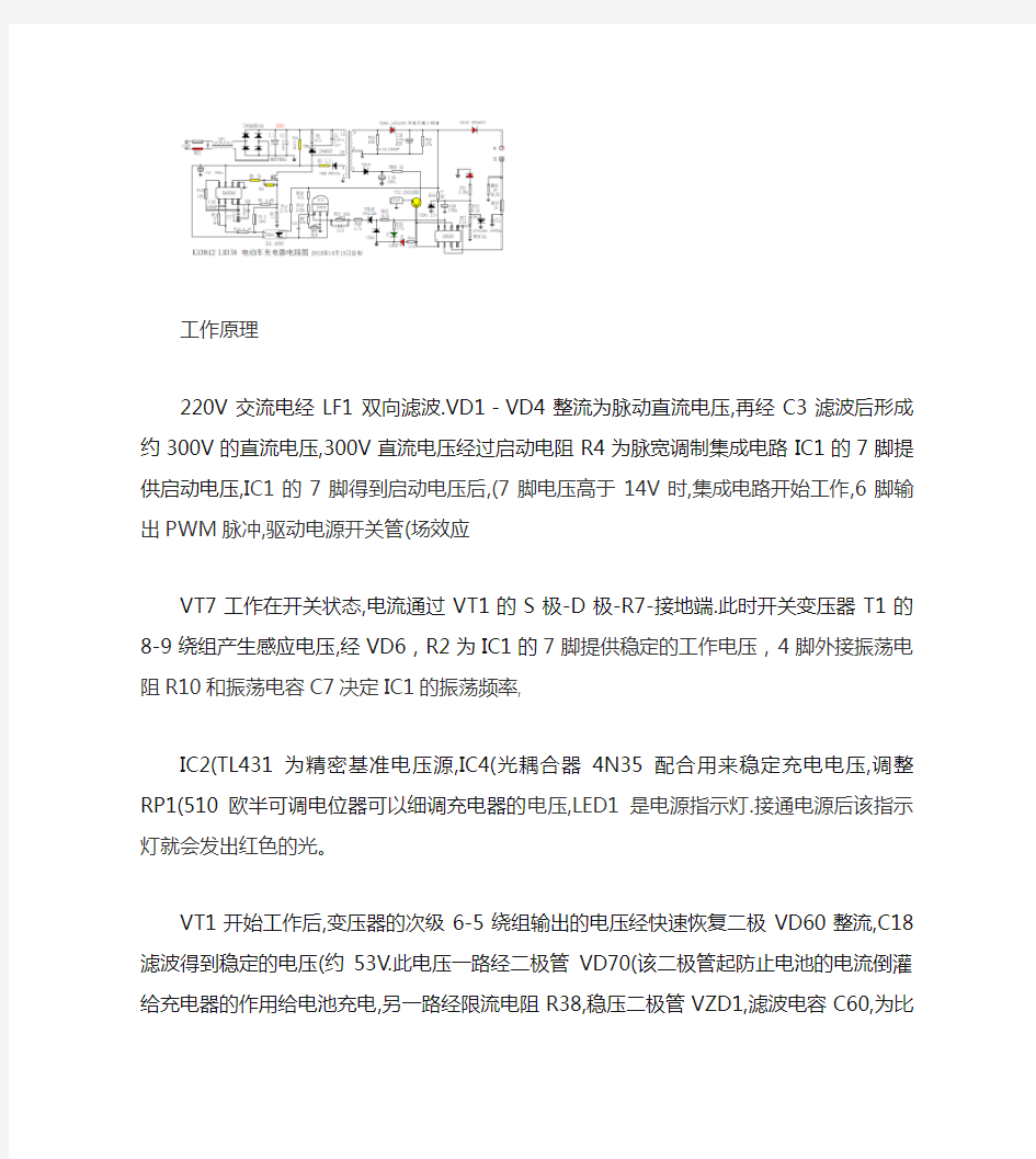 电动车充电器电路KA3842 LM358分析.