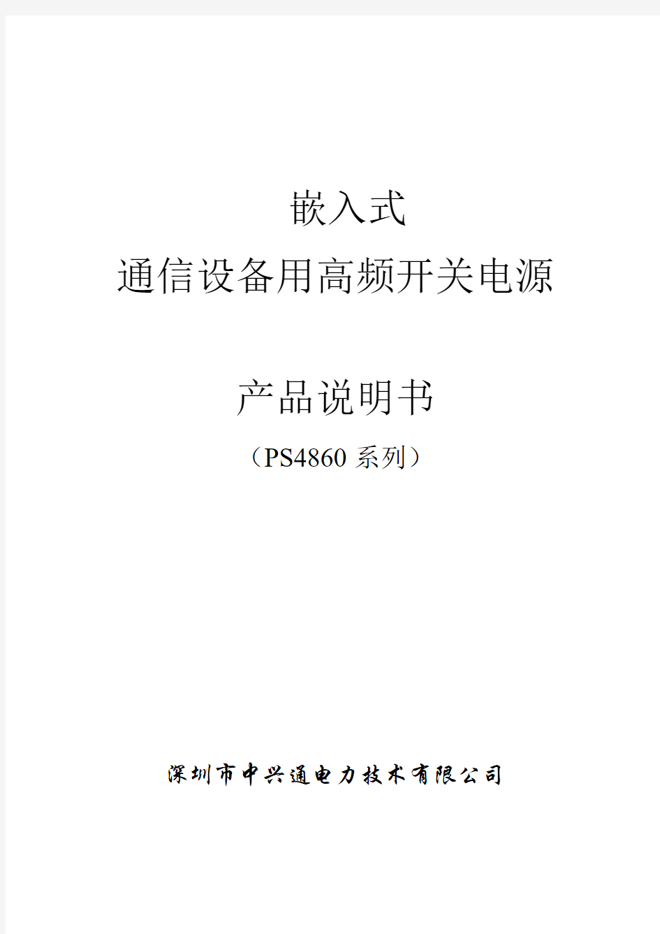 通信用智能高频开关电源-直流屏