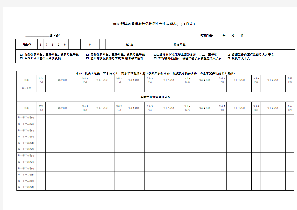 2017天津市高考志愿表(一本、二本样表)