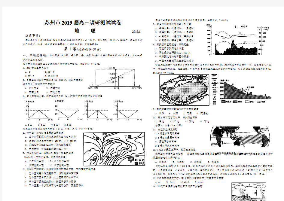 苏州市2019届高三调研测试试卷