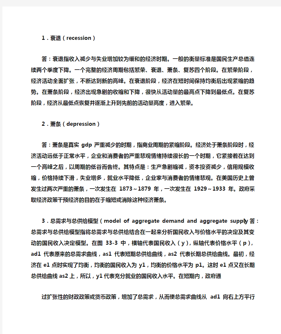 经济学原理宏观经济学分册答案