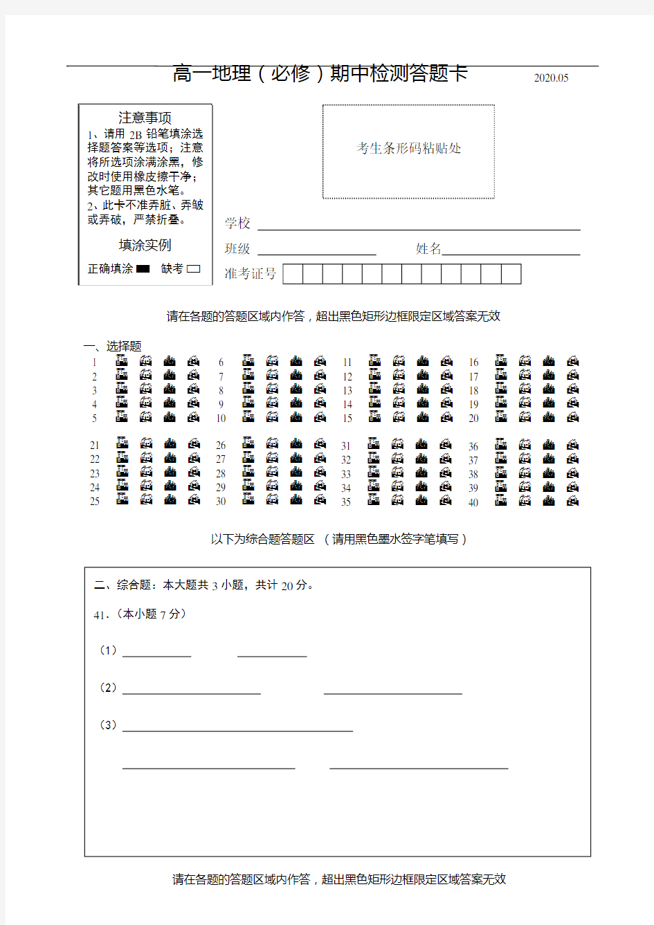 江苏省扬州中学2019-2020学年高一下学期期中考试地理必修期中考试答题纸(终稿)