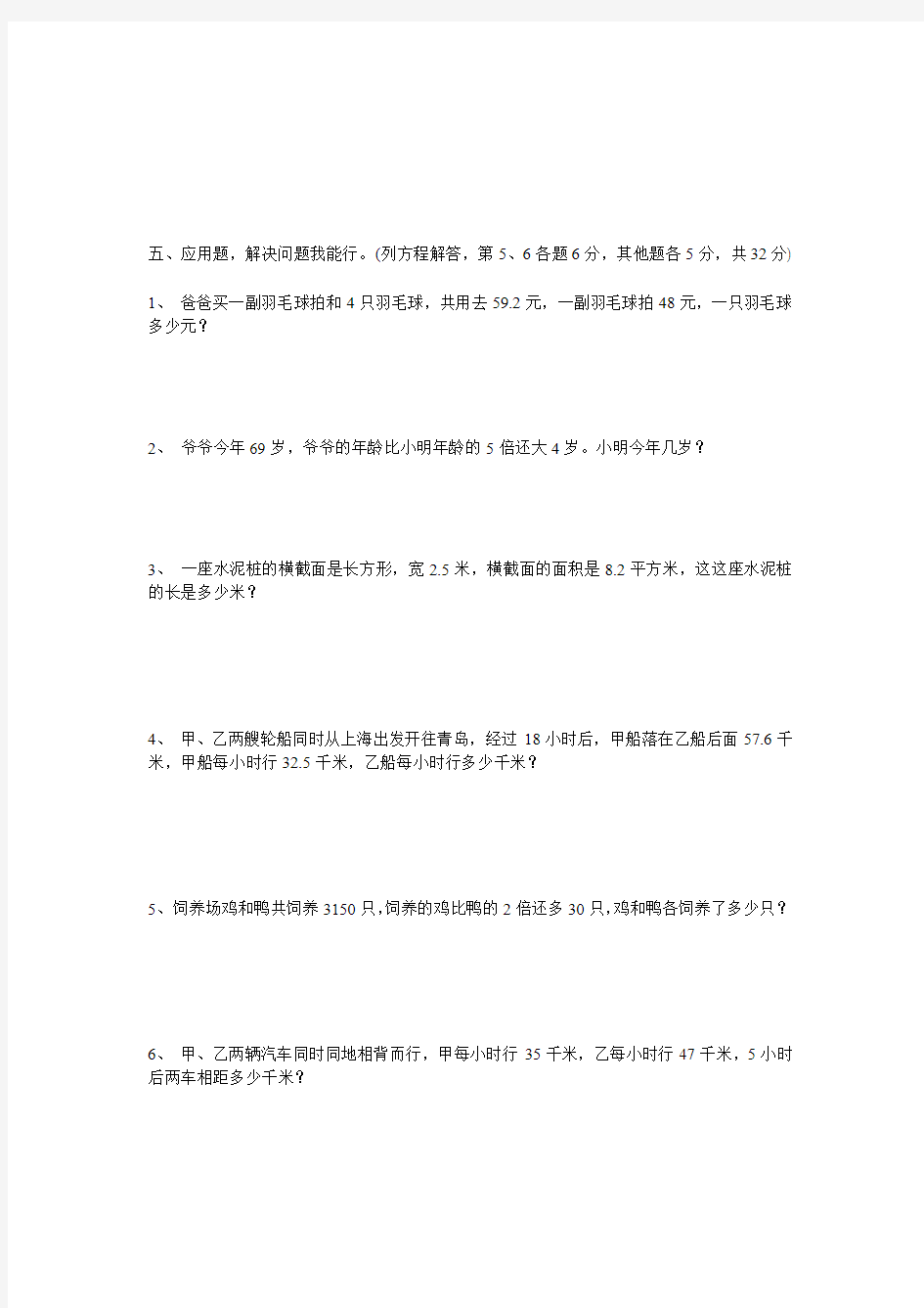 人教版小学数学五年级上册第5单元《简易方程》练习题