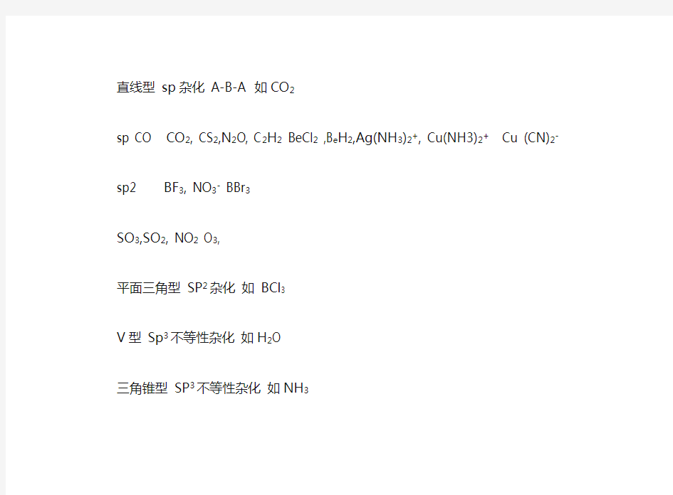 如何判断分子的杂化类型