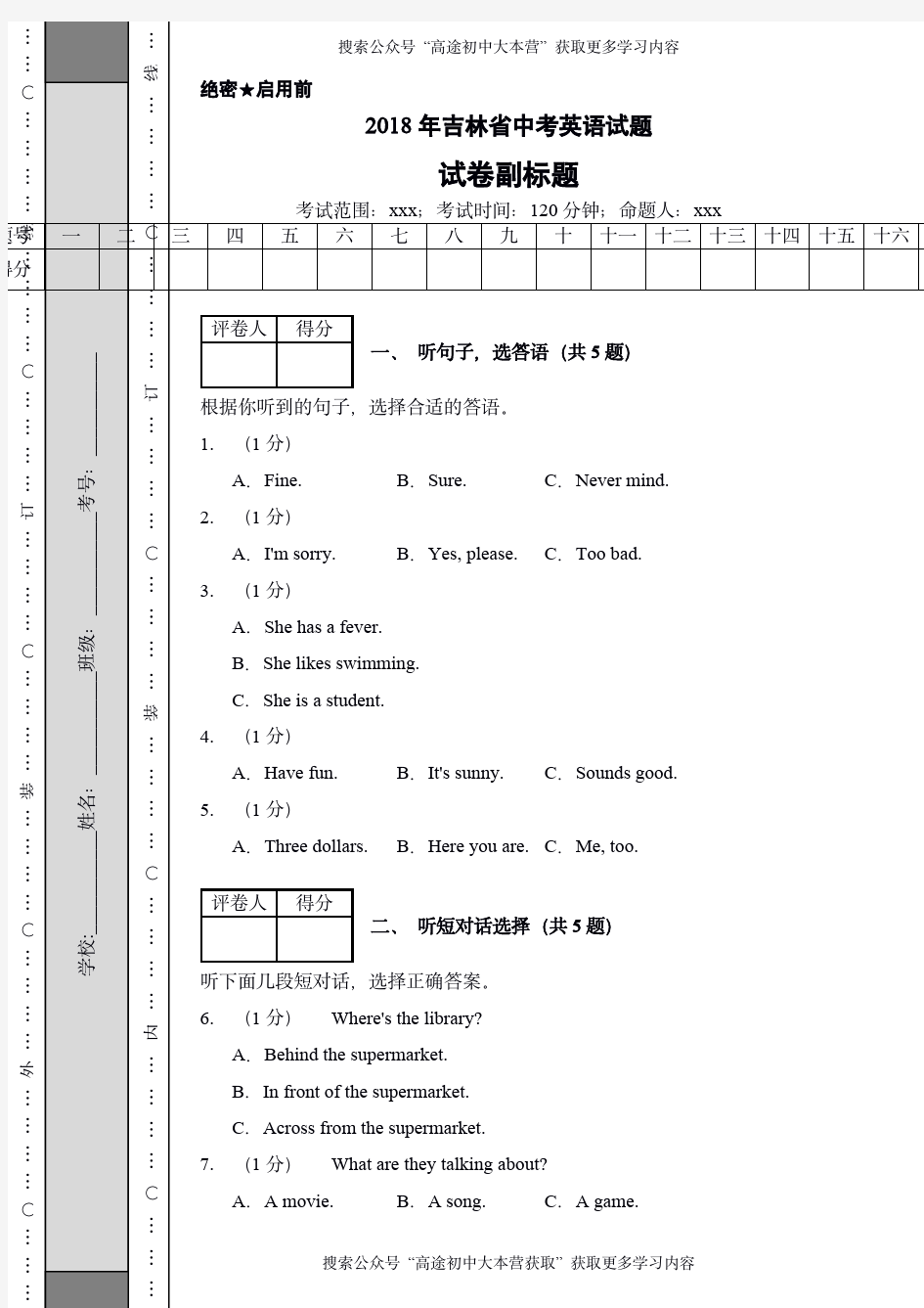 2018年吉林省中考英语试题