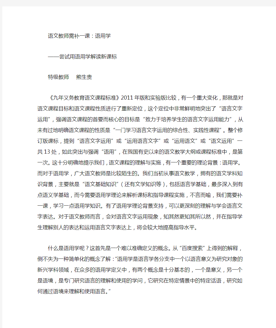 语用学在语文教学中的运用