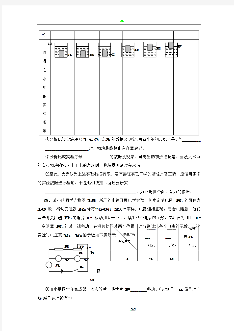 上海初中物理专题复习(表格分析专题)