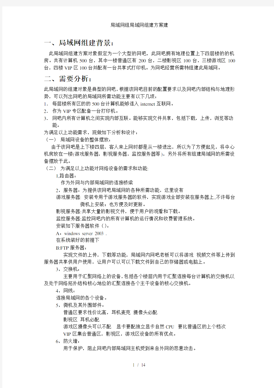 局域网组局域网组建方案建