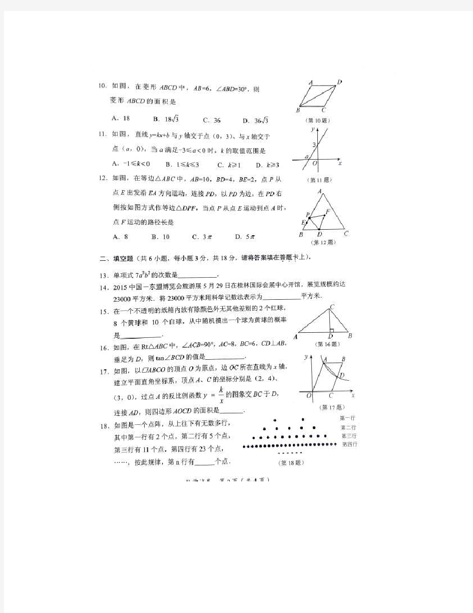桂林市中考数学试卷及答案