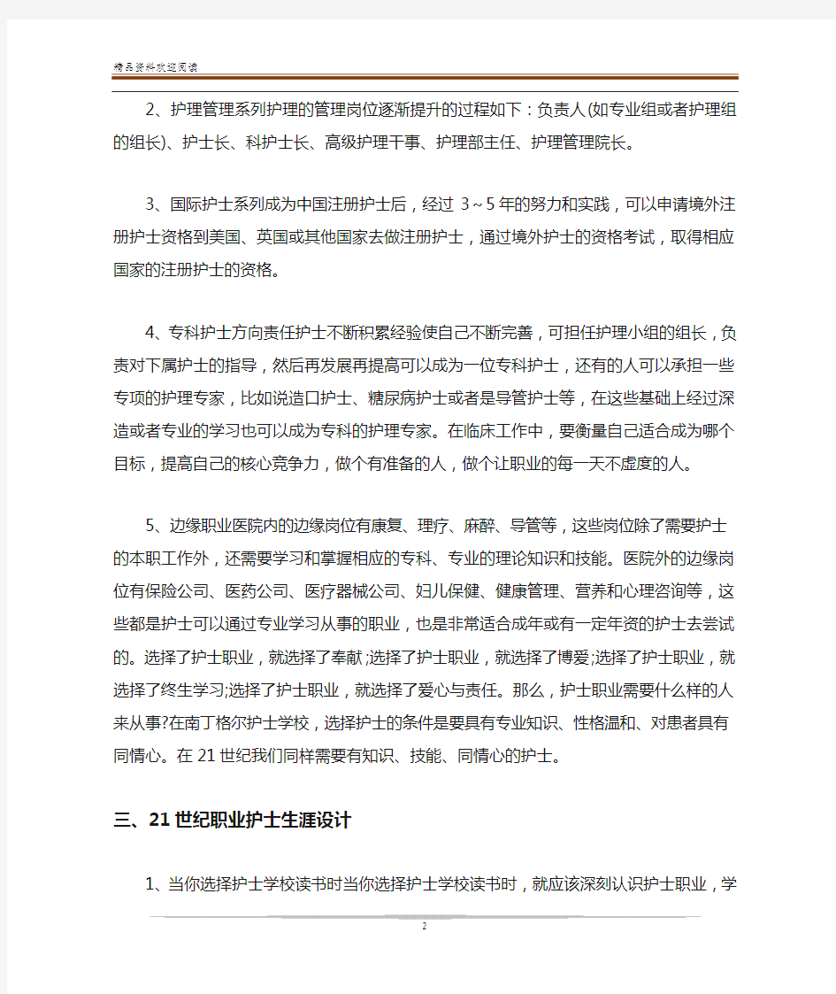 护士的职业生涯规划书范文2篇