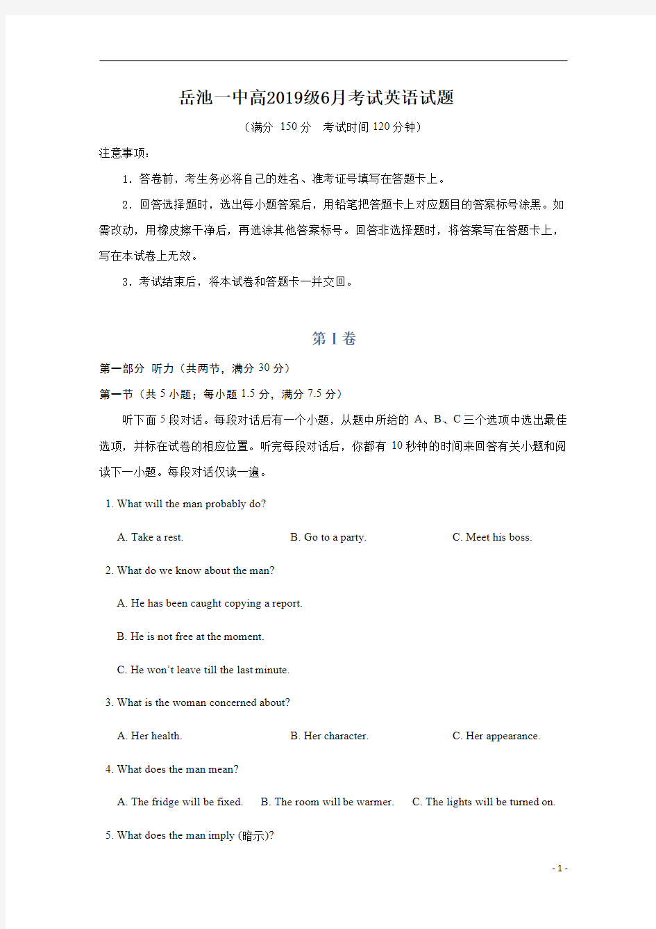 四川省广安市岳池县第一中学2019-2020学年高一6月月考(期中)英语试题+Word版含答案