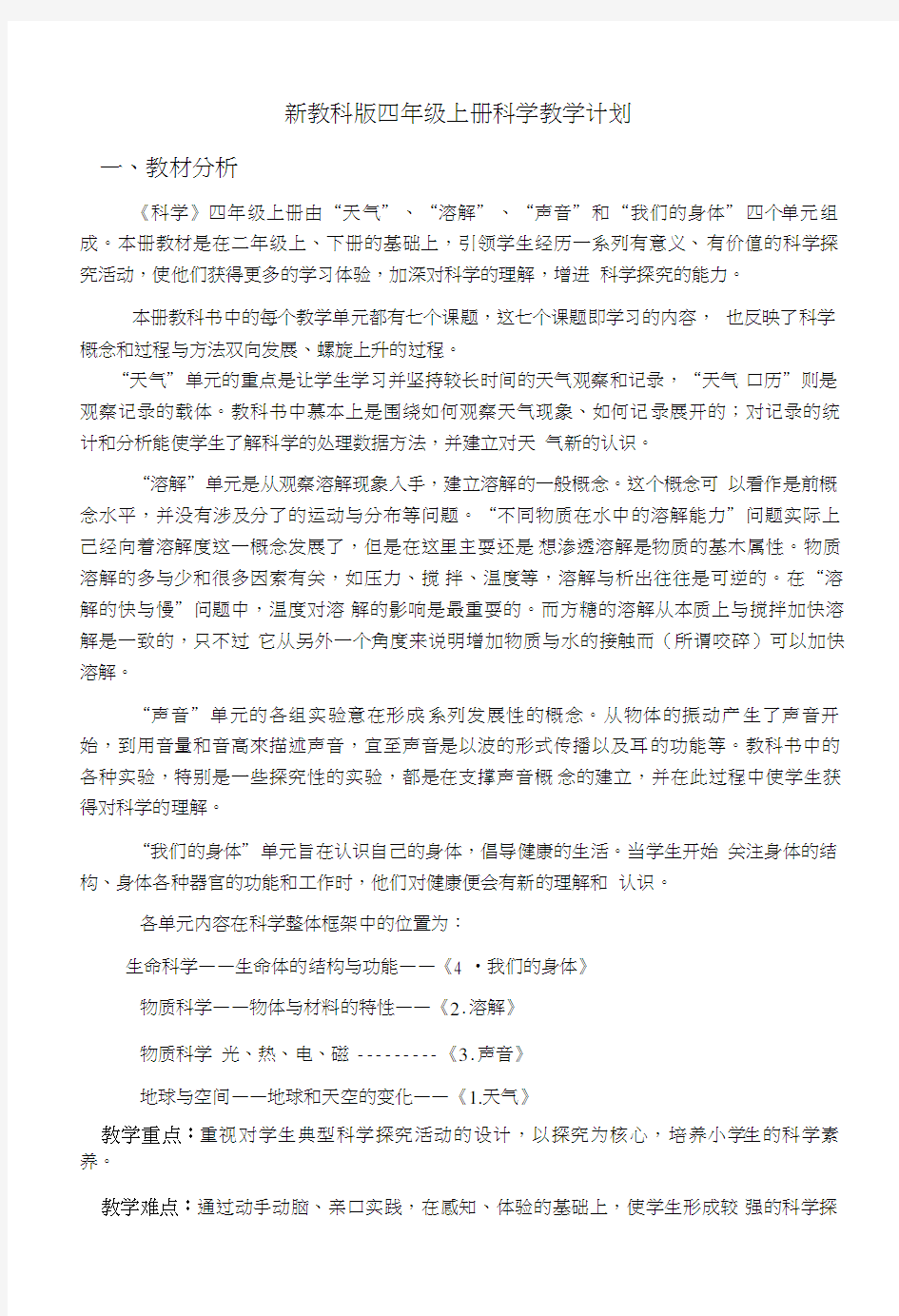 四年级科学导学案文档 3.doc